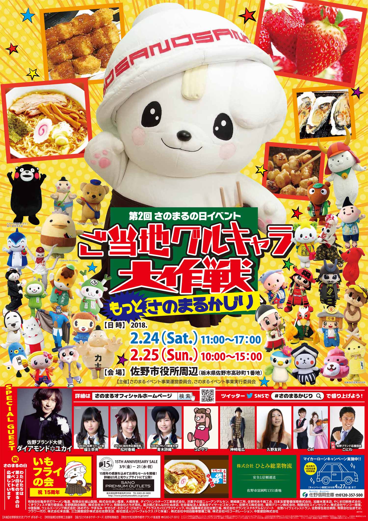 2018sanomaru.jpg