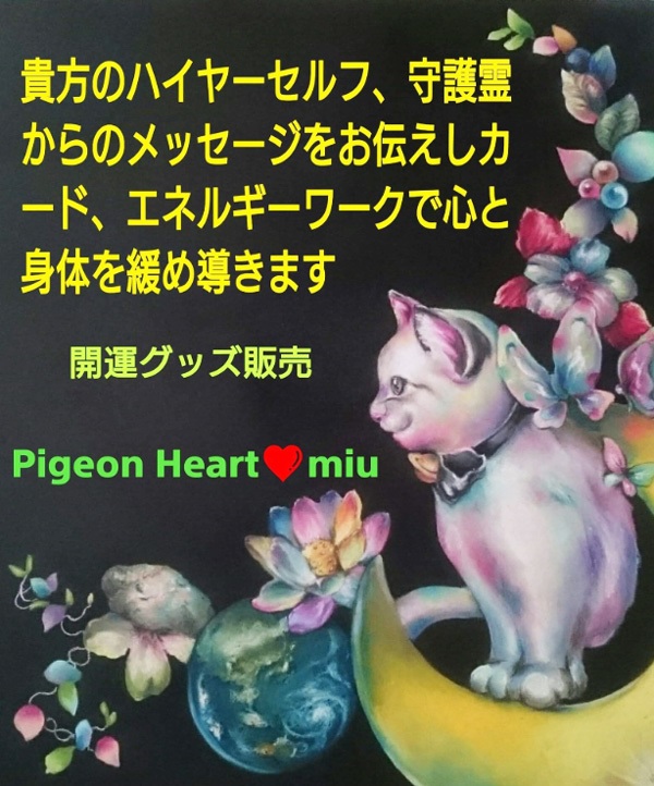 PigeonHeart811.jpg