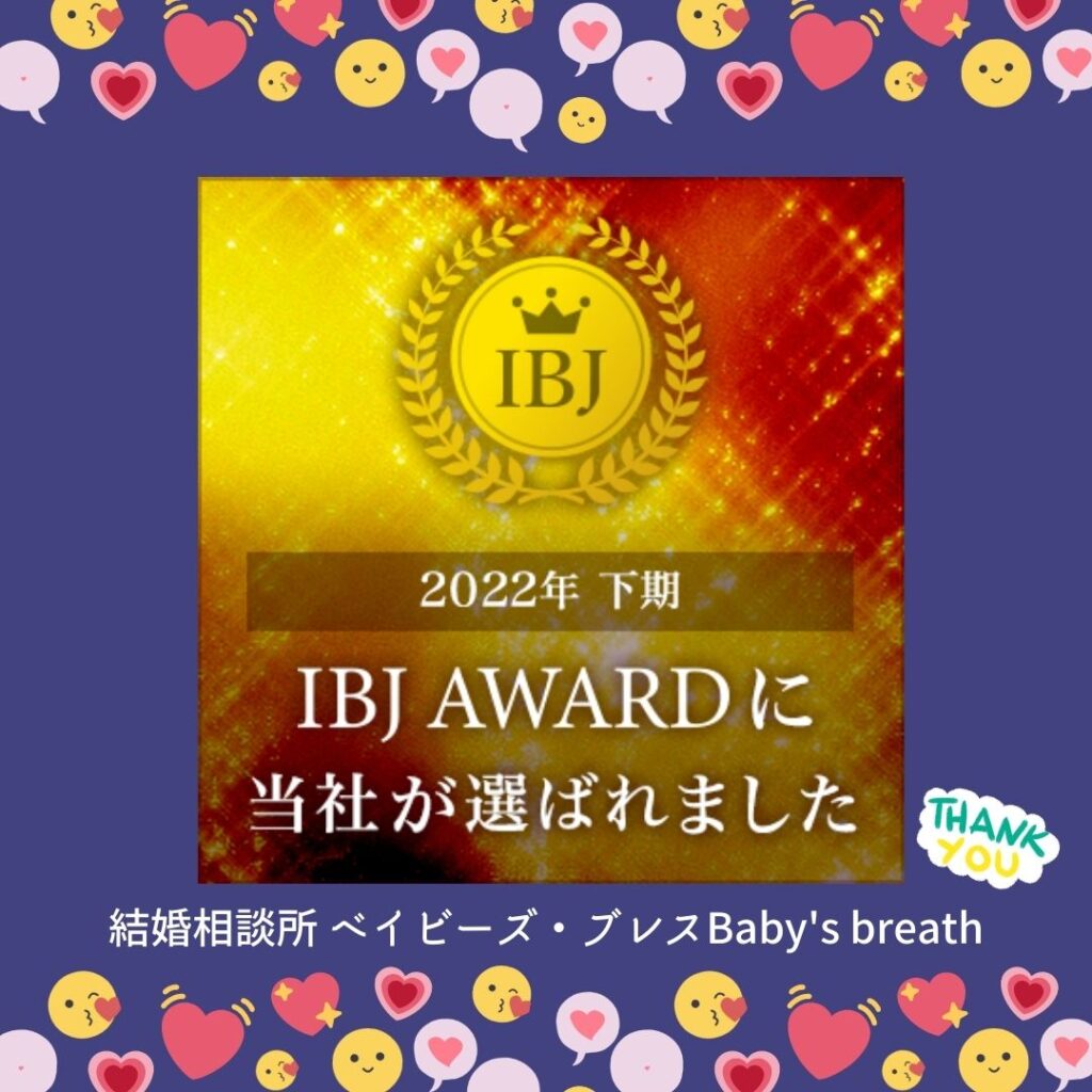 IBJAward2022下半期に当所が選ばれました、ありがとうございます。