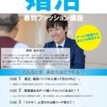 これで魅力覚醒できる！健全な色気が湧いてくるファッション講座【男女編】
