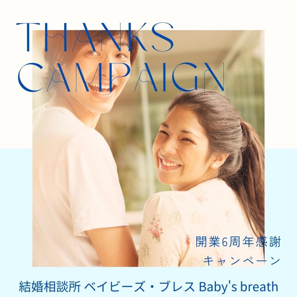 ありがとうございます!開業6周年感謝キャンペーン2023年8月31日迄