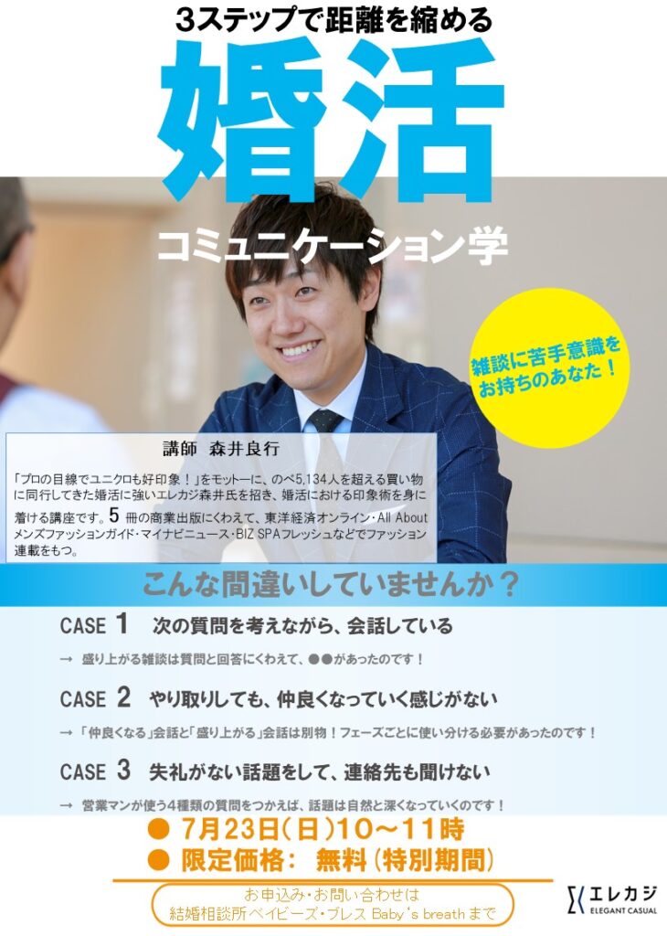 2023/7/23(日)10:00~『7月のオンライン・婚活ファッション講座』開催します。