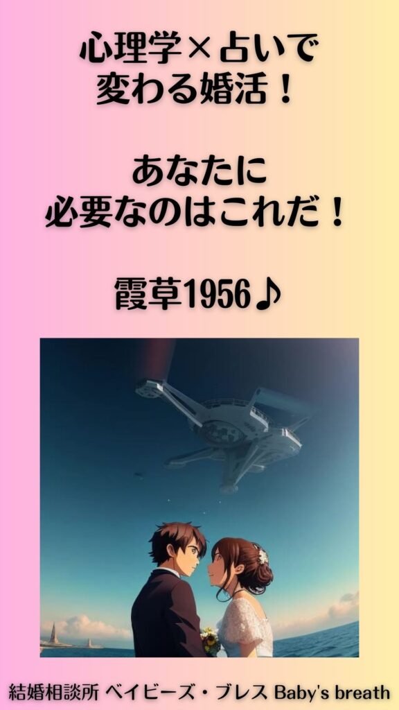 心理学×占いで変わる婚活!あなたに必要なのはこれだ!霞草1956♪